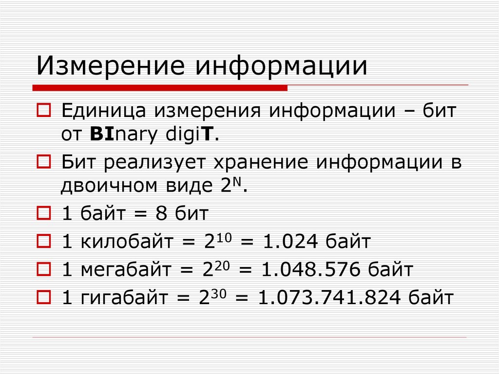 Презентация по информатике 7 класс измерение информации