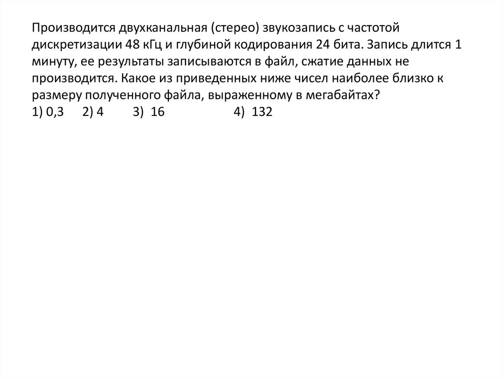 Производится двухканальная звукозапись с частотой дискретизации. Производилась двухканальная стерео звукозапись с частотой. Двухканальная (стерео) звукозапись. Производилась двухканальная стерео. Производилась двухканальная стерео звукозапись 64 КГЦ И 24 битным.