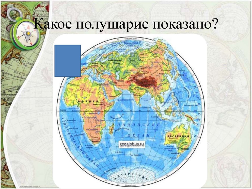 Страны расположенные в трех полушариях. Карта полушарий. Карта восточного полушария. Физ карта восточного полушария. Географическая карта восточного полушария.
