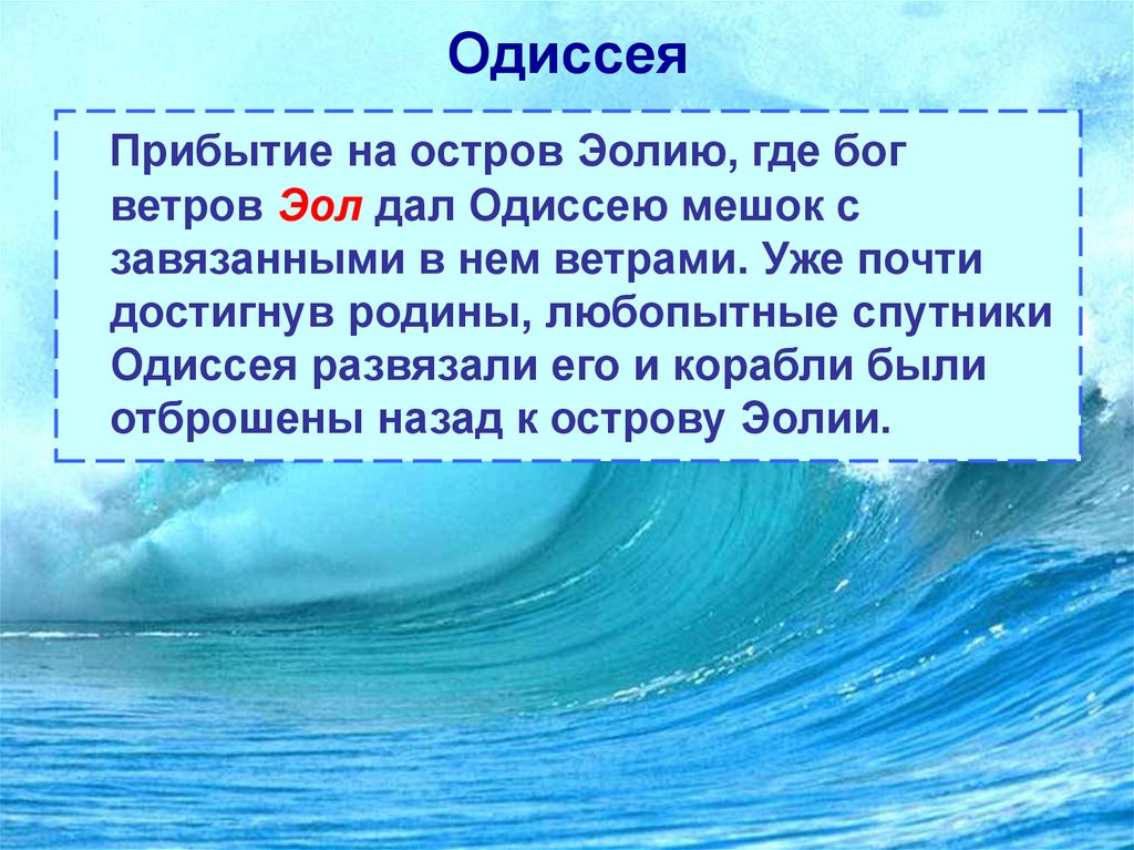 Гомер одиссея презентация 5 класс