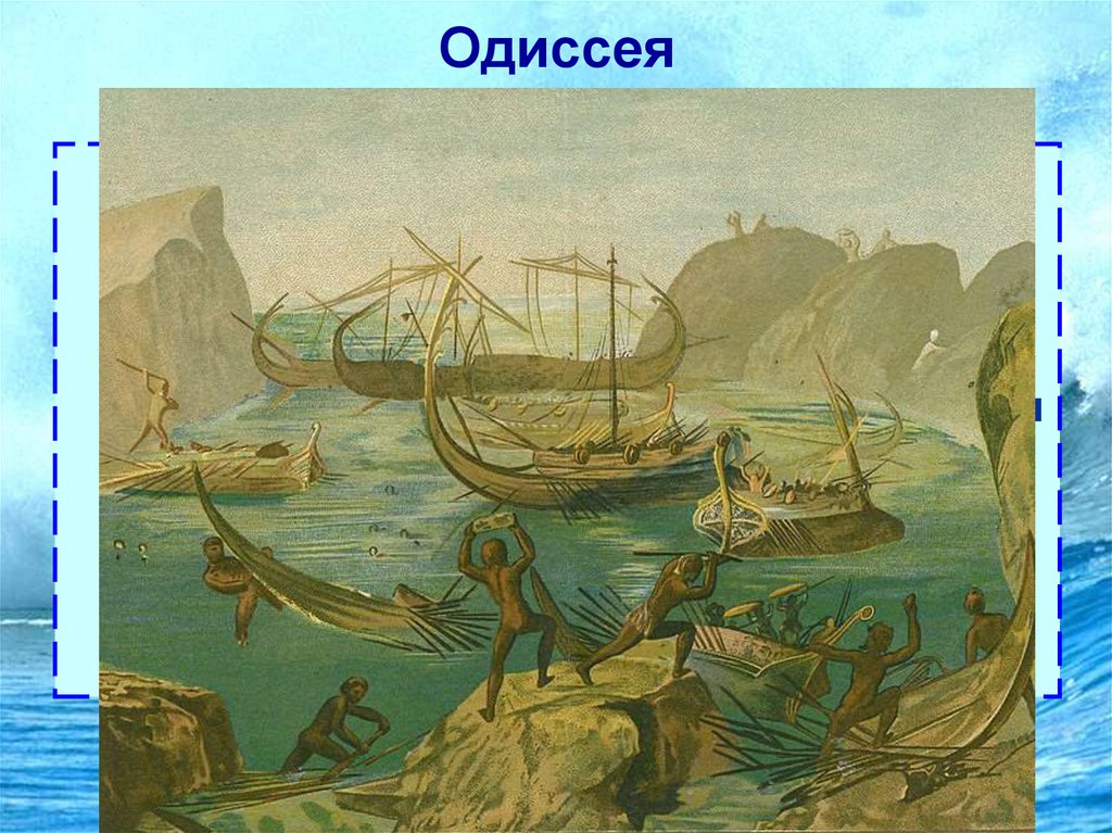 Почему одиссей решил остаться на острове