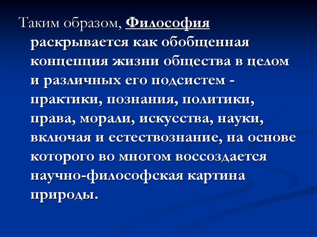 Мировоззренческие образы. Философские образы. Образ это в философии. Философский образ жизни это. Идеальные образы философия.