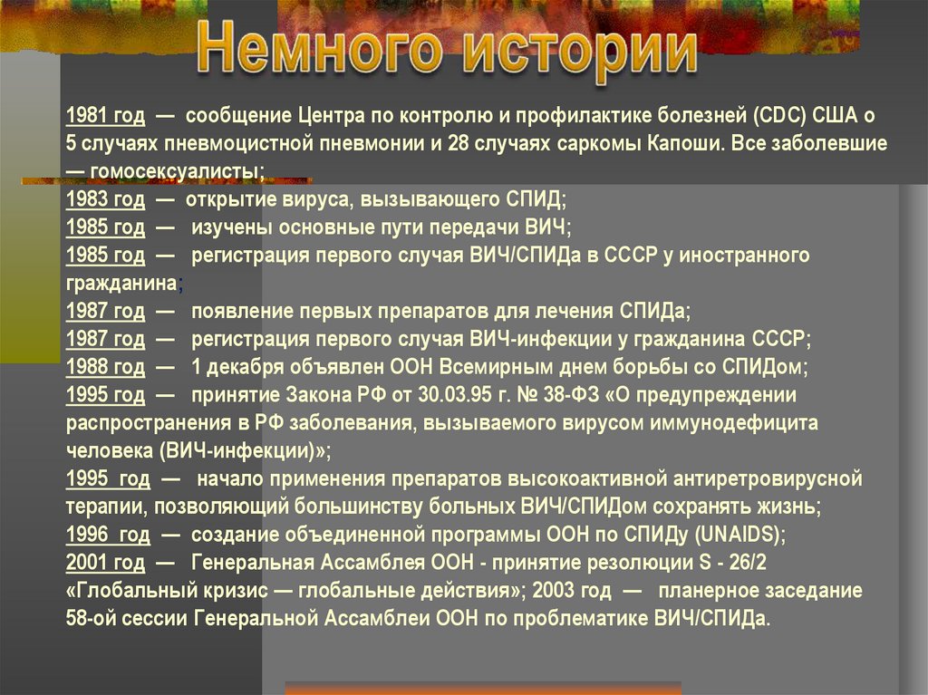 Спид проект по обж