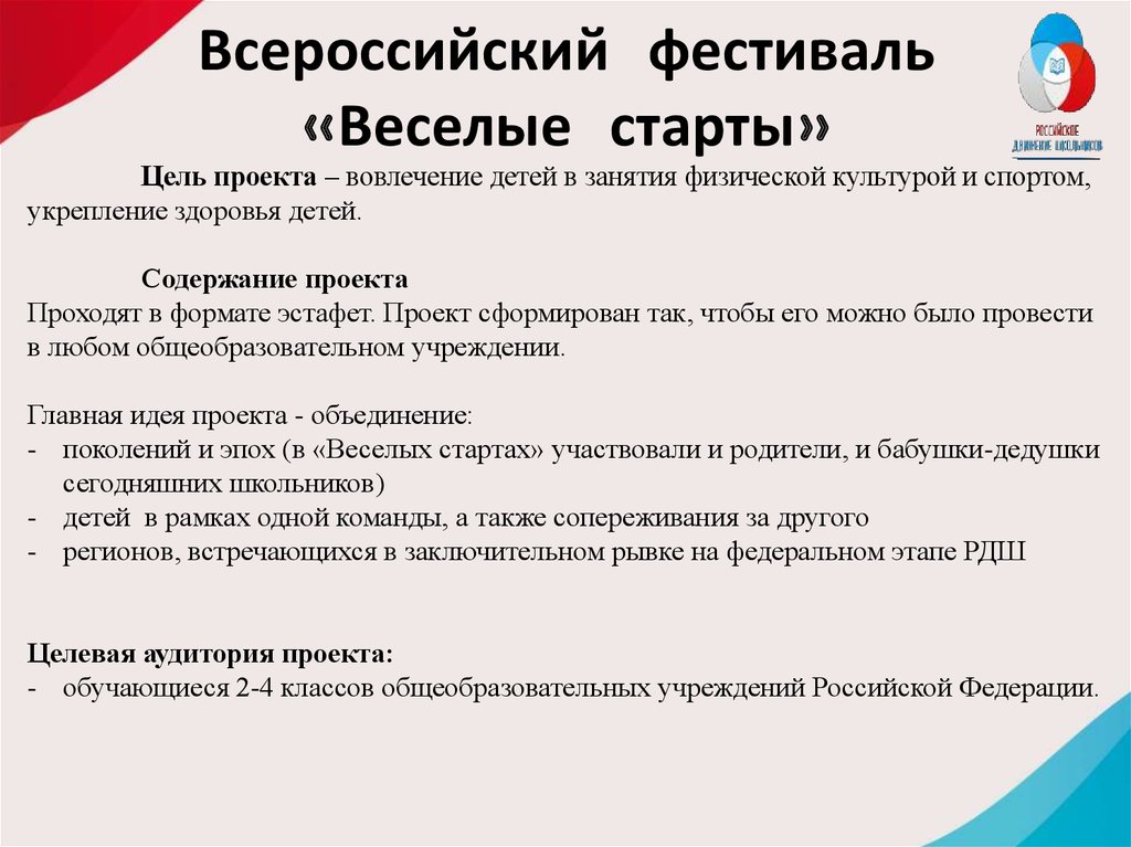 Всероссийский проект. РДШ территория самоуправления. Проект «РДШ-территория самоуправления» для:. Пример Всероссийский проект. РДШ территория самоуправления серая.