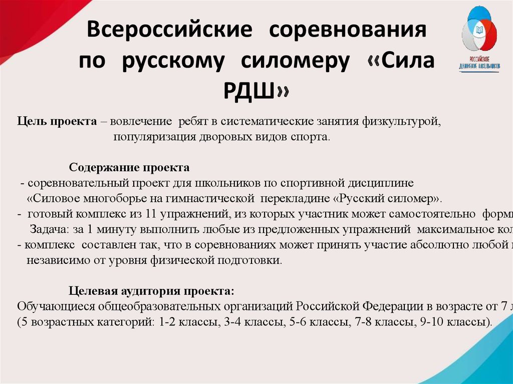 Всероссийский проект. Всероссийские проекты РДШ. Проект «РДШ-территория самоуправления» для:. РДШ территория самоуправления. Территория самоуправления РДШ направление.