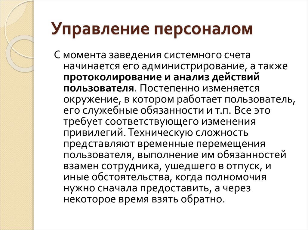 Момент учреждения. Управление привилегиями пользователей. Эскалация привилегий.