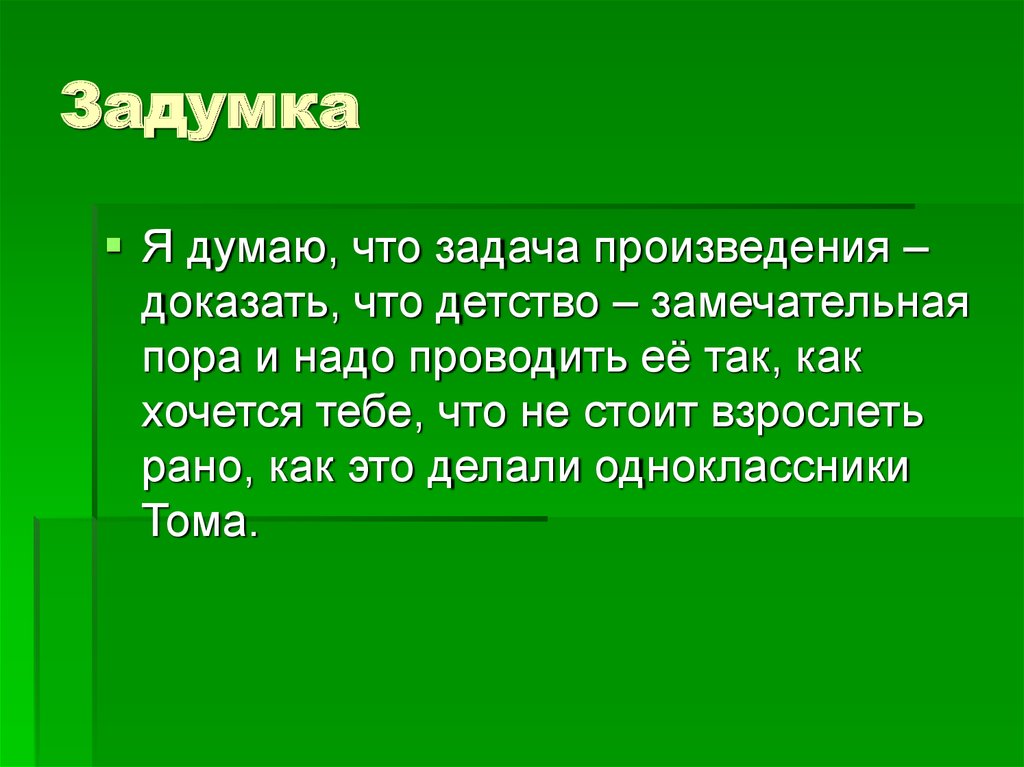 Доказательство рассказа