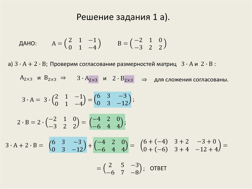 Решение задания 1 а).