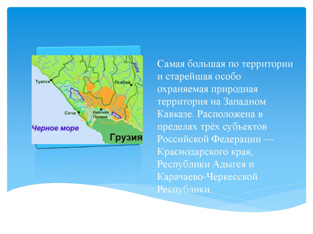 Особо охраняемые природные территории краснодарского края презентация