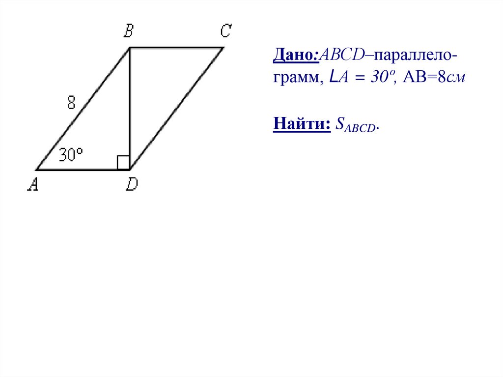 Трапеция задачи на готовых чертежах 8 класс