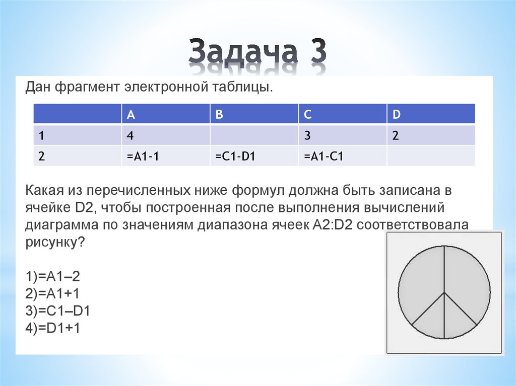 Какая формула будет в ячейке d1