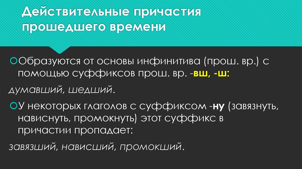 Презентация образование действительных причастий настоящего времени