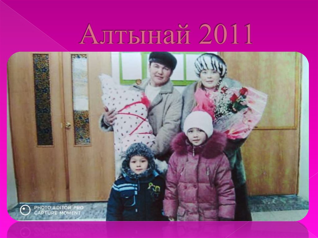 Алтынай 2011