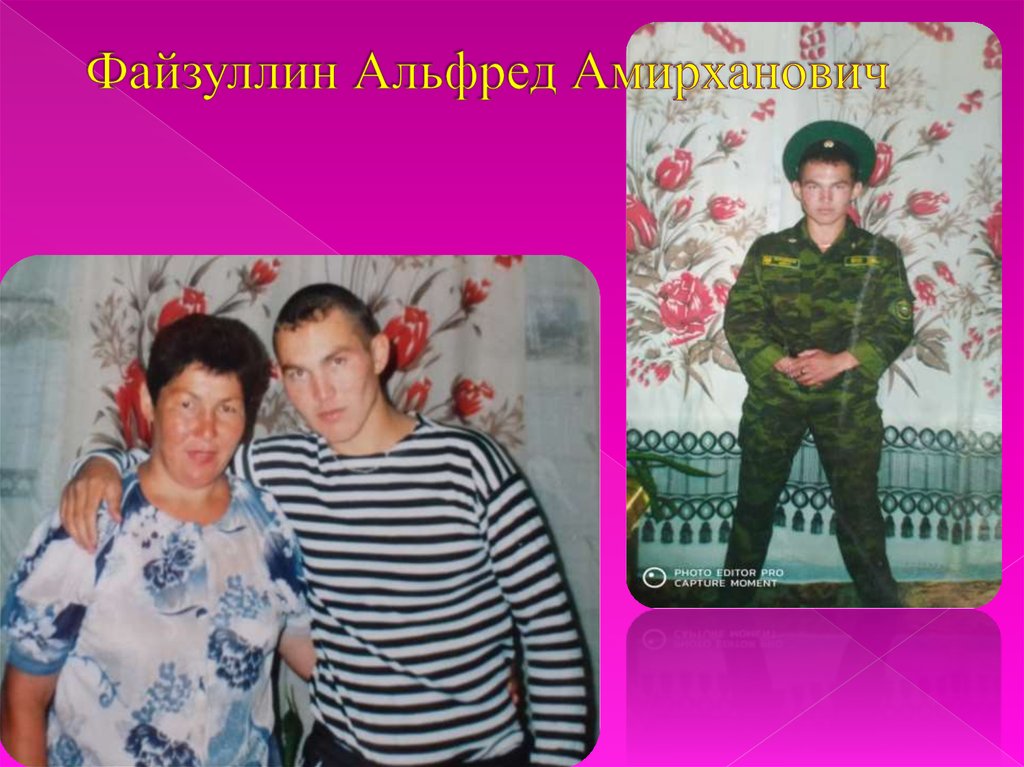 Файзуллин Альфред Амирханович