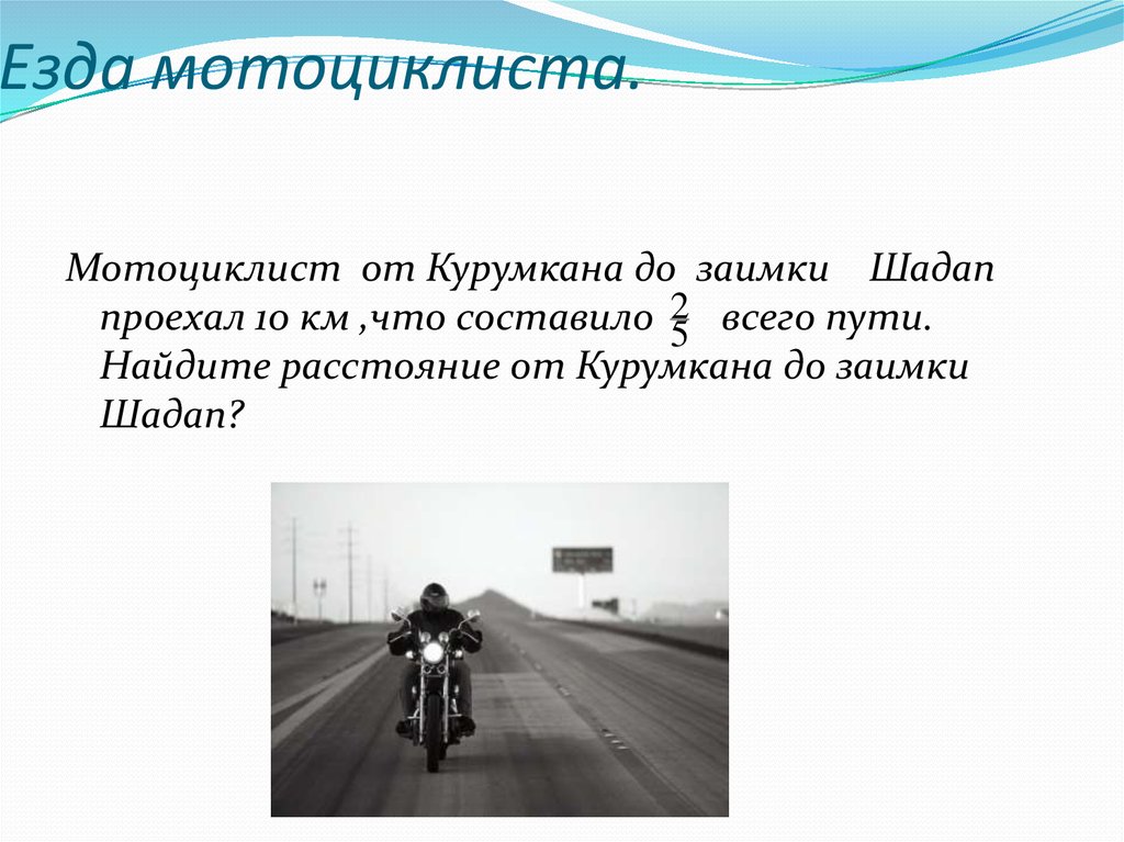 Когда можно ездить на мотоцикле. Прокаченные мотоциклы. Способы езды на мотоцикле. Какие мышцы работают при езде на мотоцикле. Сон езда на мотоцикле.