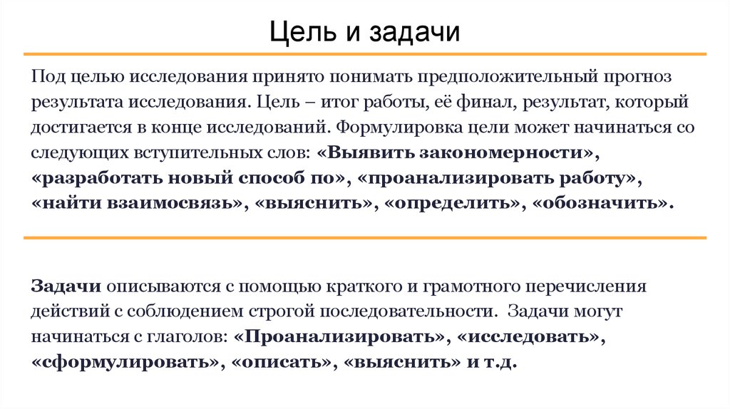 Задачи исследования презентация