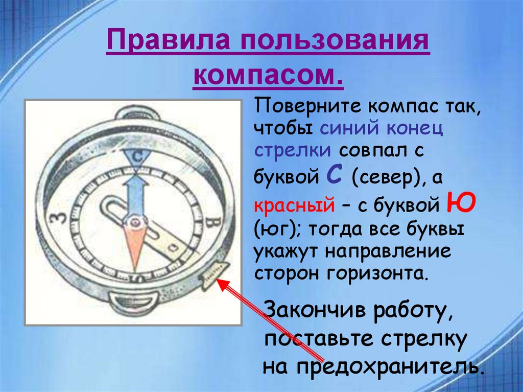 Где у компаса предохранитель корпус магнитная стрелка. Как пользоваться капйом. Как пользоватьсякомпосом. Как пользоваться компасом. Устройство компаса.