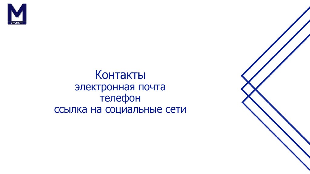 Круглый стол. Молоджные форматы вагон и маленькая тележка. Шаблон для участников - презентация онлайн