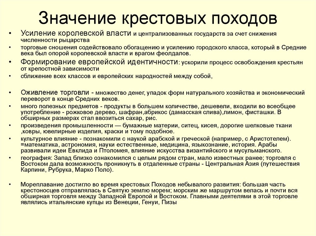 Значение второй. Значение крестовых походов 6 класс история. Вывод значение крестовых походов кратко. Значение крестовых походов 6 класс кратко. Значение крестовых походов.