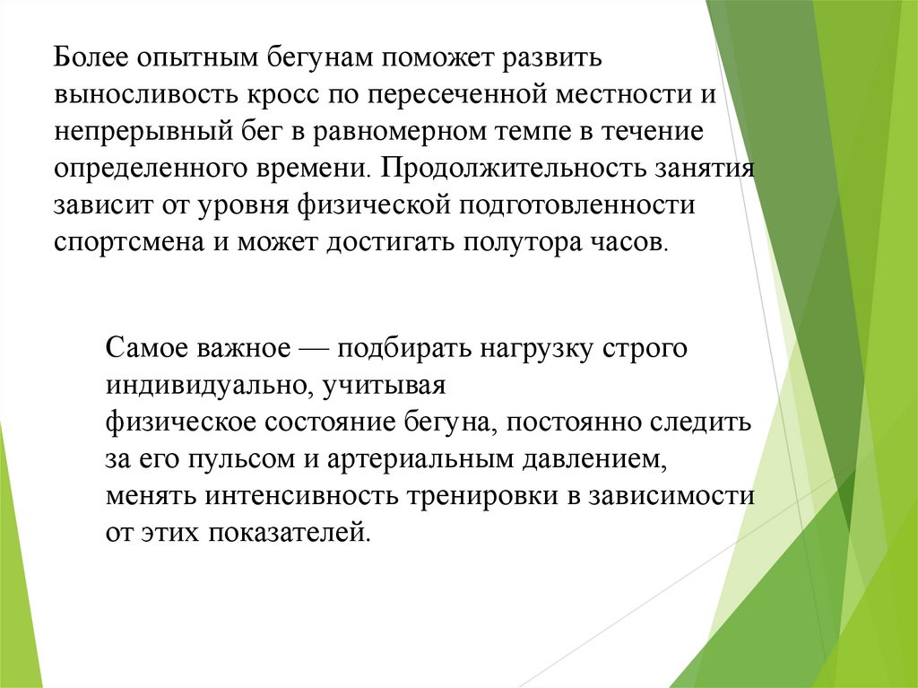 Более опытных. Бег по пересечённой местности техника кратко. Технику безопасности беге по пересечённой месности.. Бег по пересечённой местности называется. Бег по пересечённой местности 8 класс.