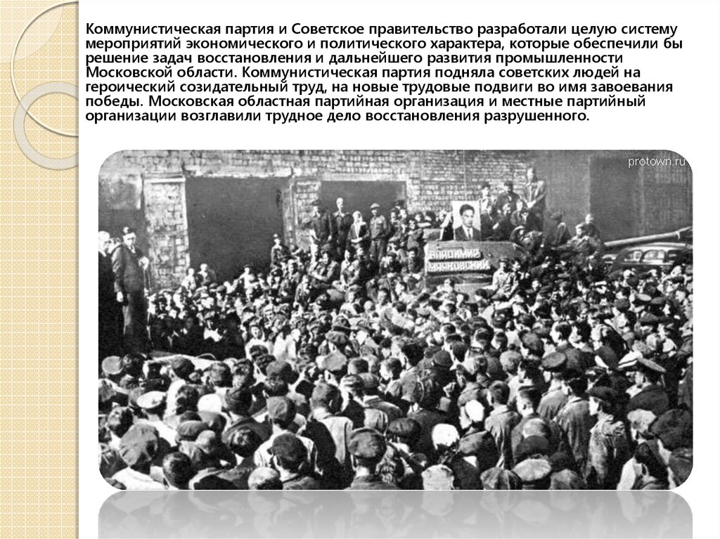 Мероприятия советского правительства. Почему советское правительство придавало большое.