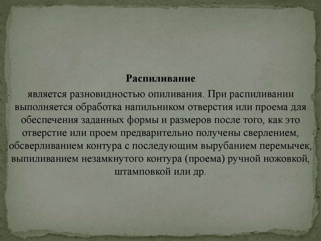 Распиливание. Распиливание и припасовка слесарное дело. Распиливание это разновидность. Сущность операции распиливания и припасовки. Сущность распиливания.