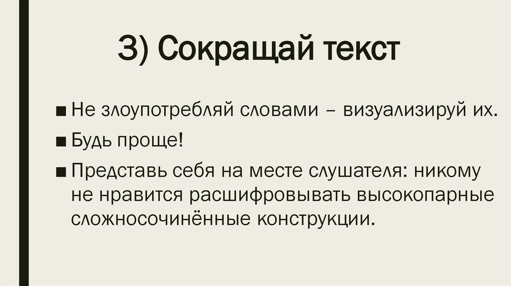 Третьем сокращение. Сокращение текста онлайн. Укоротить текст онлайн. Меделеф текст.