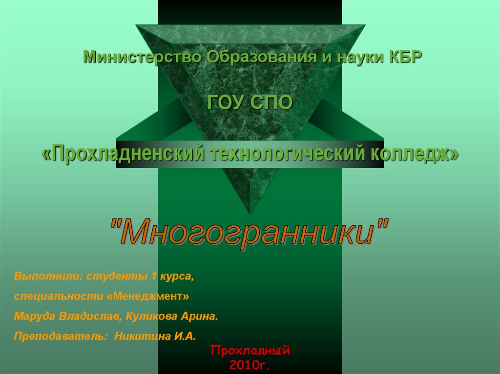 Многогранники - презентация онлайн
