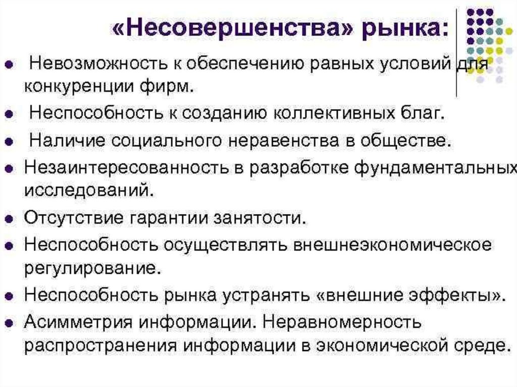 Считается что государство в состоянии лучше чем рынок план