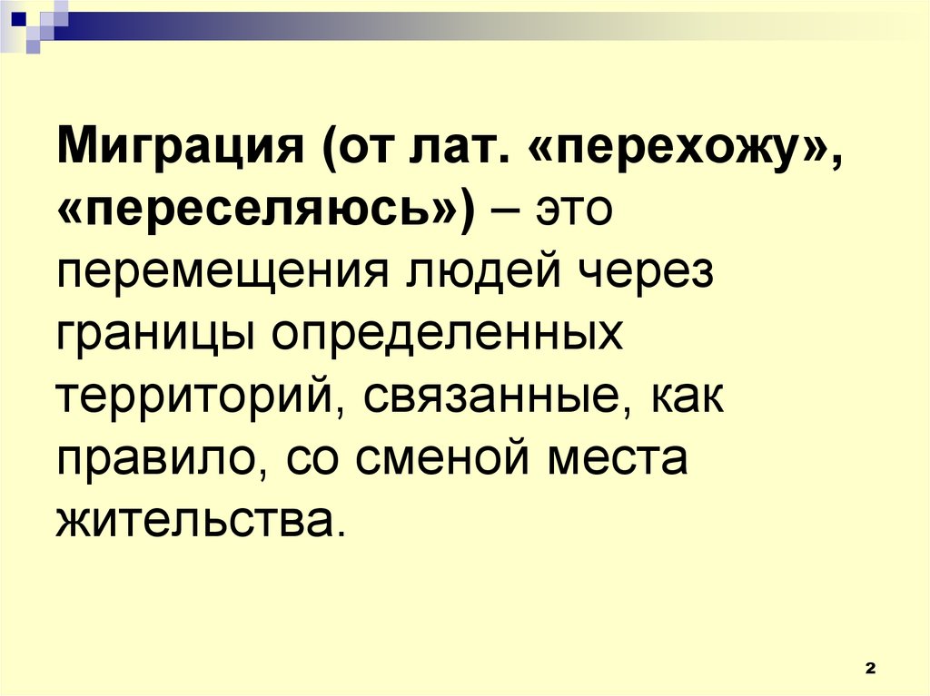 Международное движение рабочей силы презентация