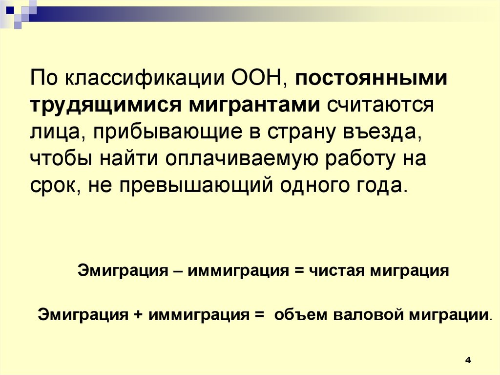 Международное движение рабочей силы презентация