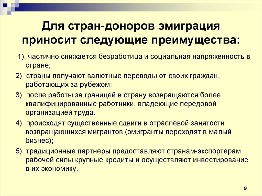 Страны доноры рабочей силы. Преимущества стран доноров рабочей силы. Последствия эмиграции рабочей силы для стран доноров. Международное движение доноров. Напишите страны доноры рабочей силы.