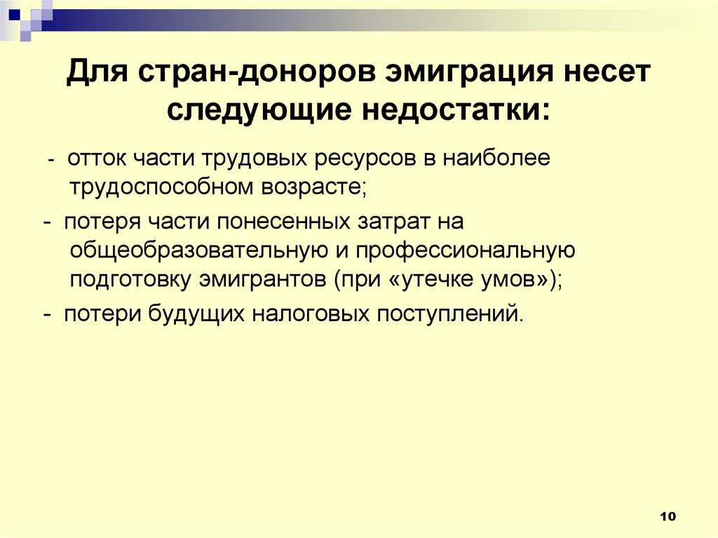 Международное движение рабочей силы презентация