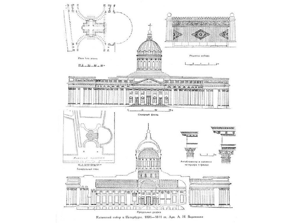 Чертежи казанского собора в санкт петербурге с размерами