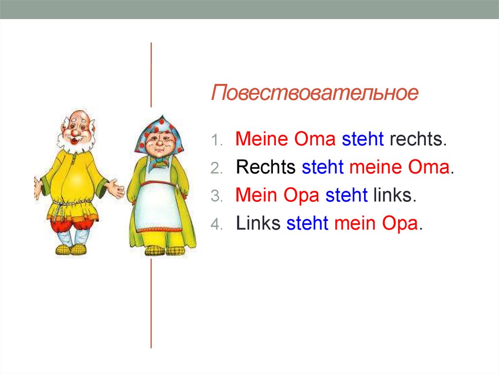 Повествовательное