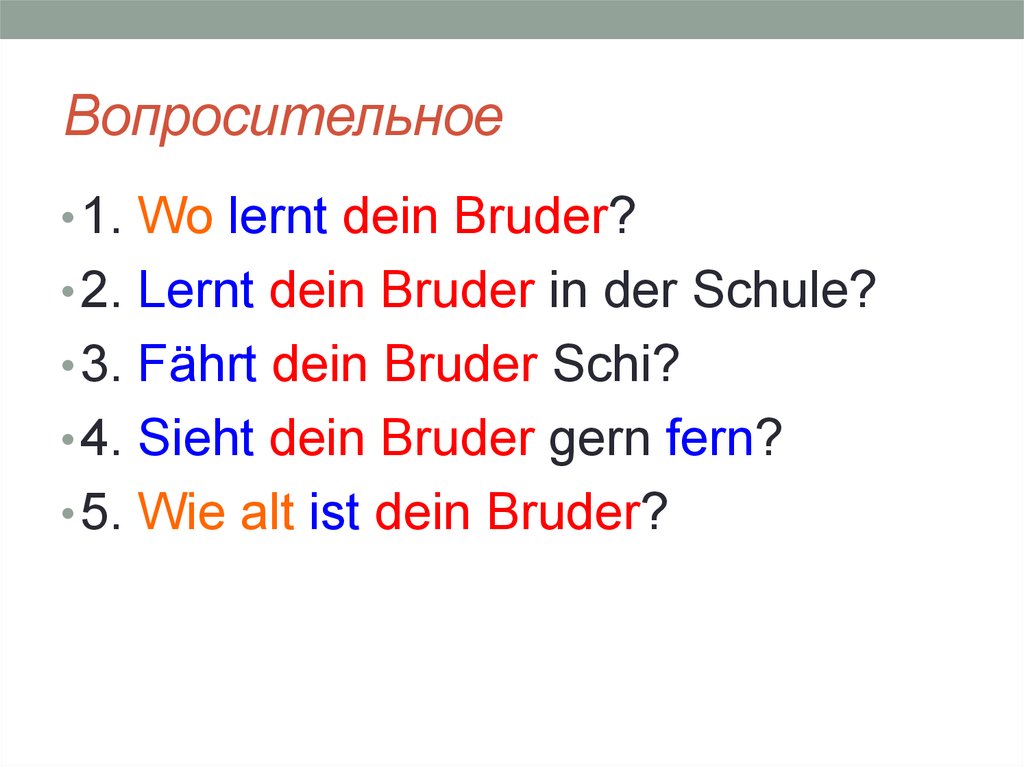 Вопросительное