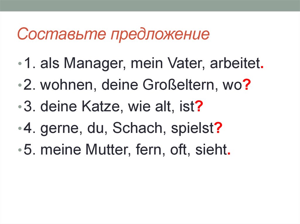 Составьте предложение