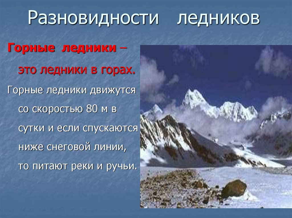 Ледники снеговая линия