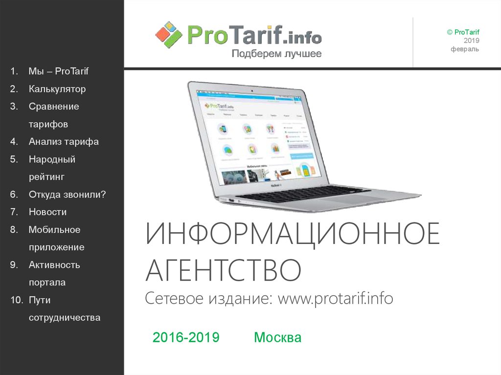 Сетевое издание. Информационное агентство мобиле. Info презентация.