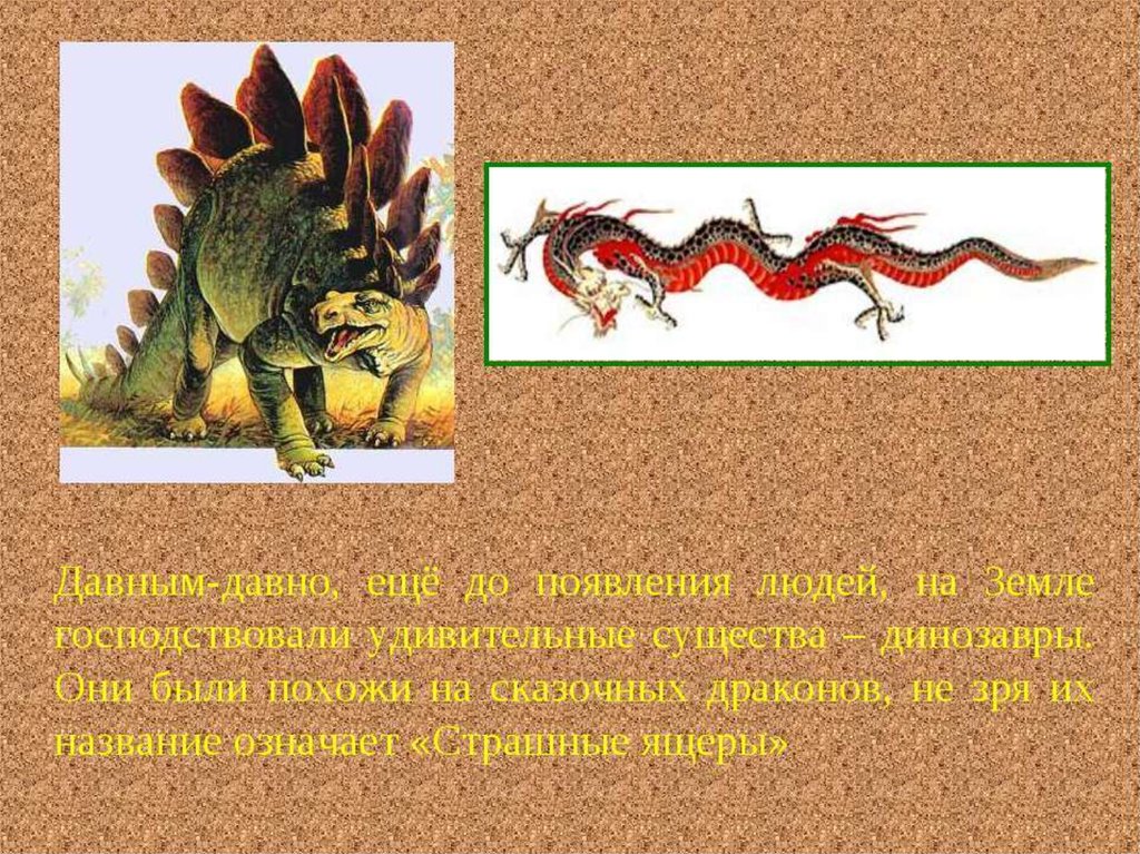 Проект динозавры 1 класс