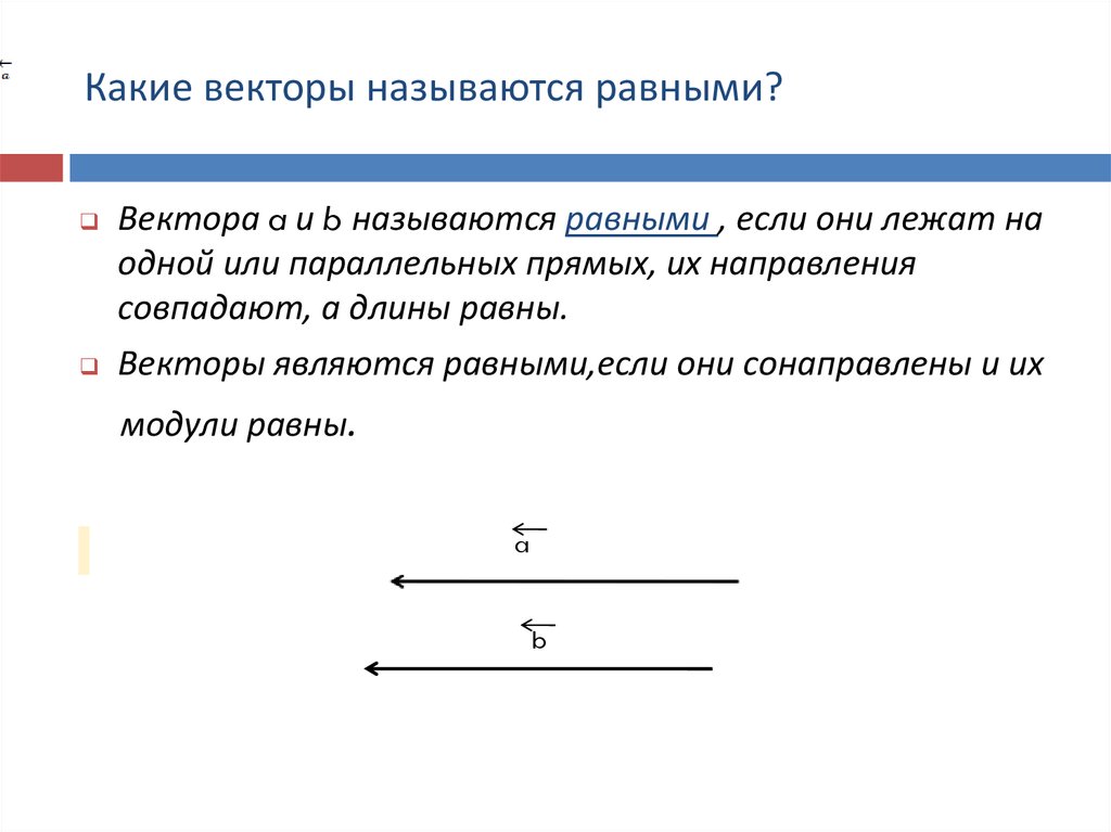 Какие отрезки называются равными