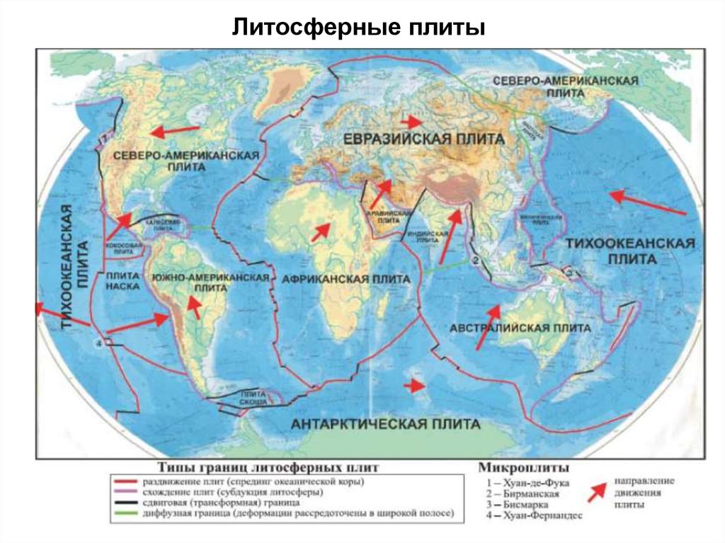 Карта литосферных плит земли подробная