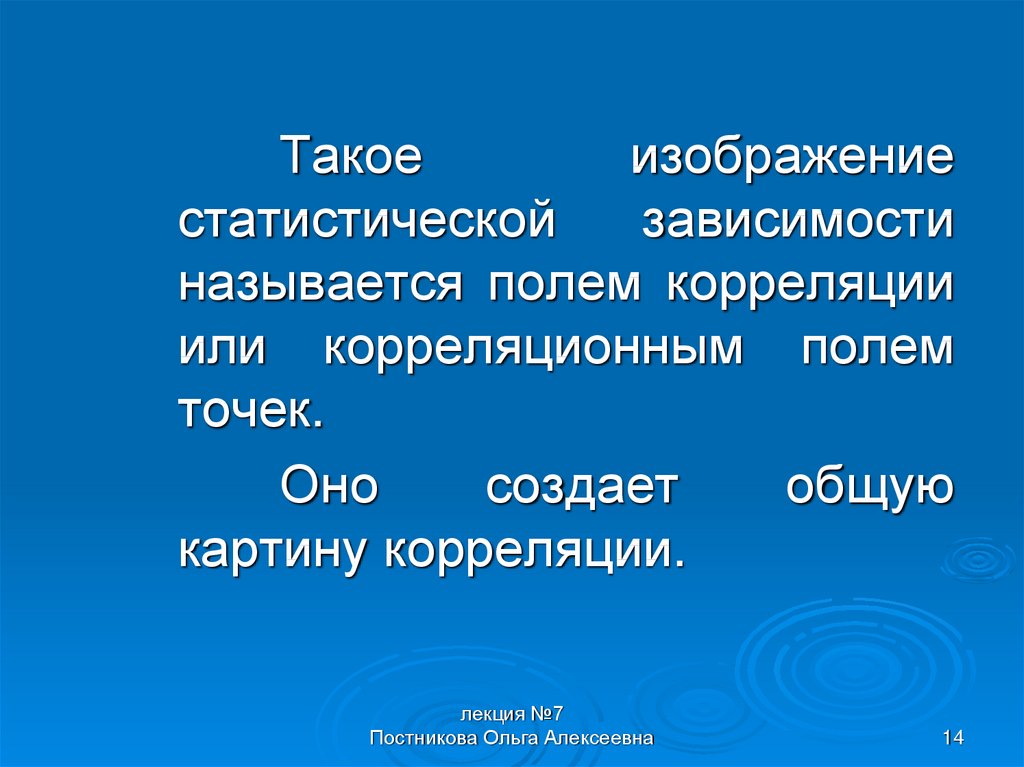 Зависимость название. Статистической зависимостью называется. Какая зависимость называется статистической?. Вид статистической зависимости называется. 1. Статистической зависимостью называется.