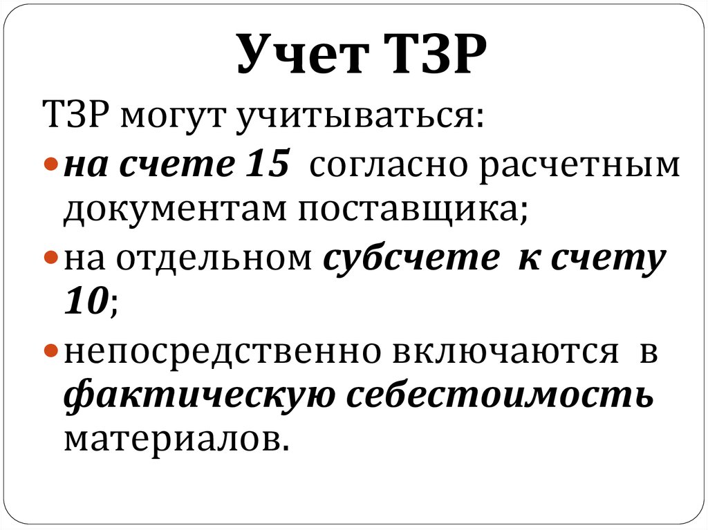 Учет материалов презентация