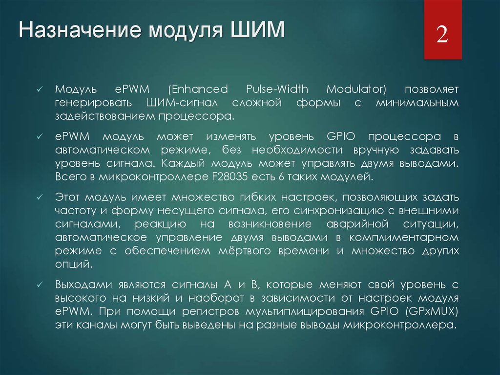 Назначение модуля ГВТ. Целевой модуль. Для чего предназначены модули.