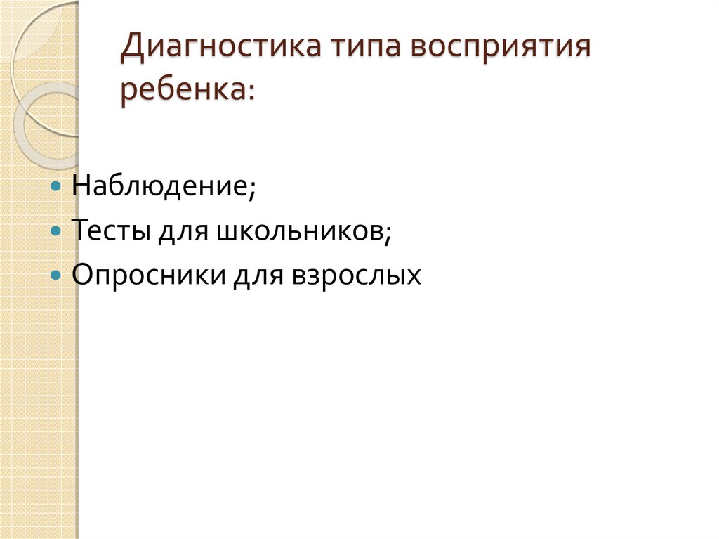 Типы диагностики