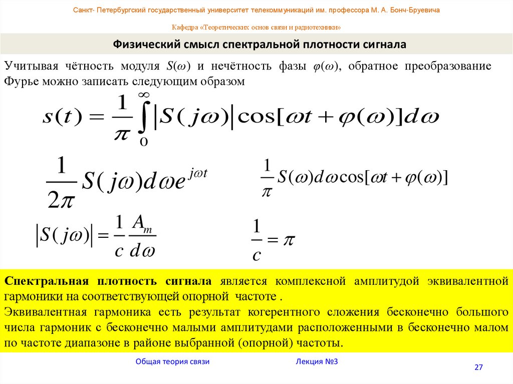 Спектральная плотность сигнала