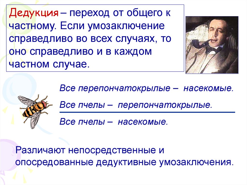 Дедуктивное умозаключение примеры. От общего к частному. Дедуктивное от общего к частному. Умозаключение от общего к частному. Дедукция умозаключение.