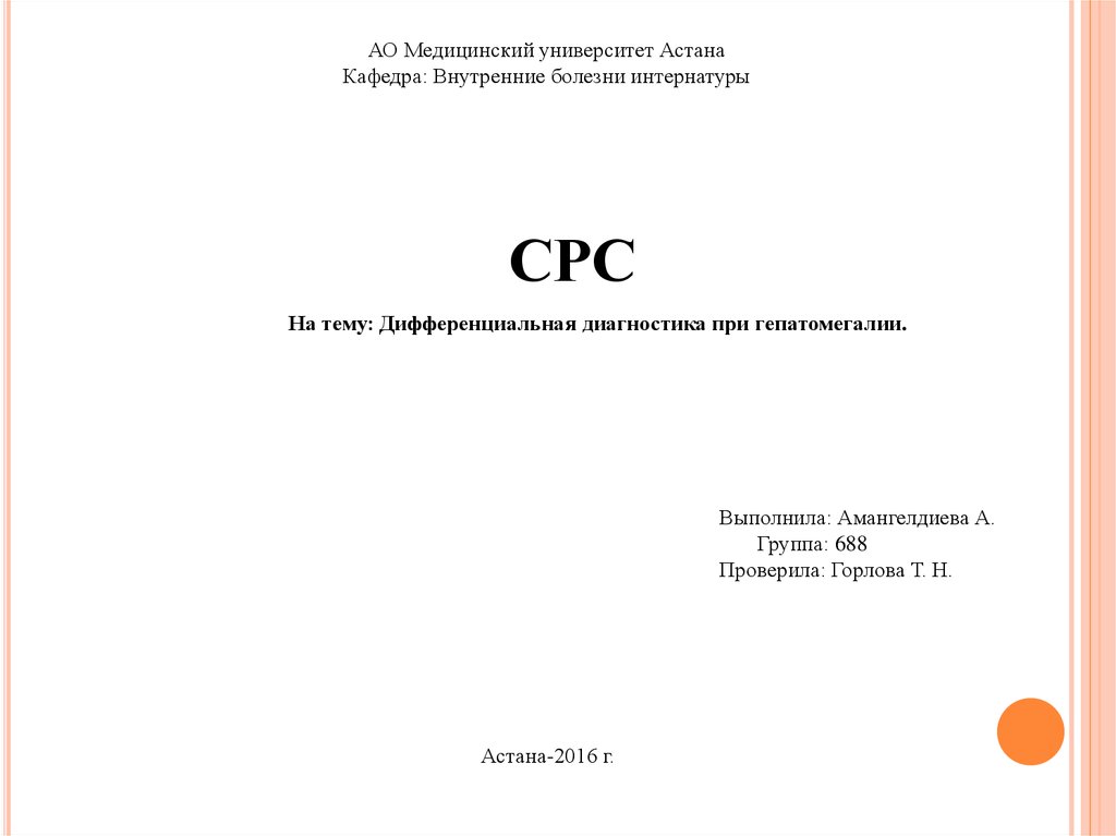 Дифференциальная диагностика при гепатомегалии и гепатолиенальном синдроме thumbnail