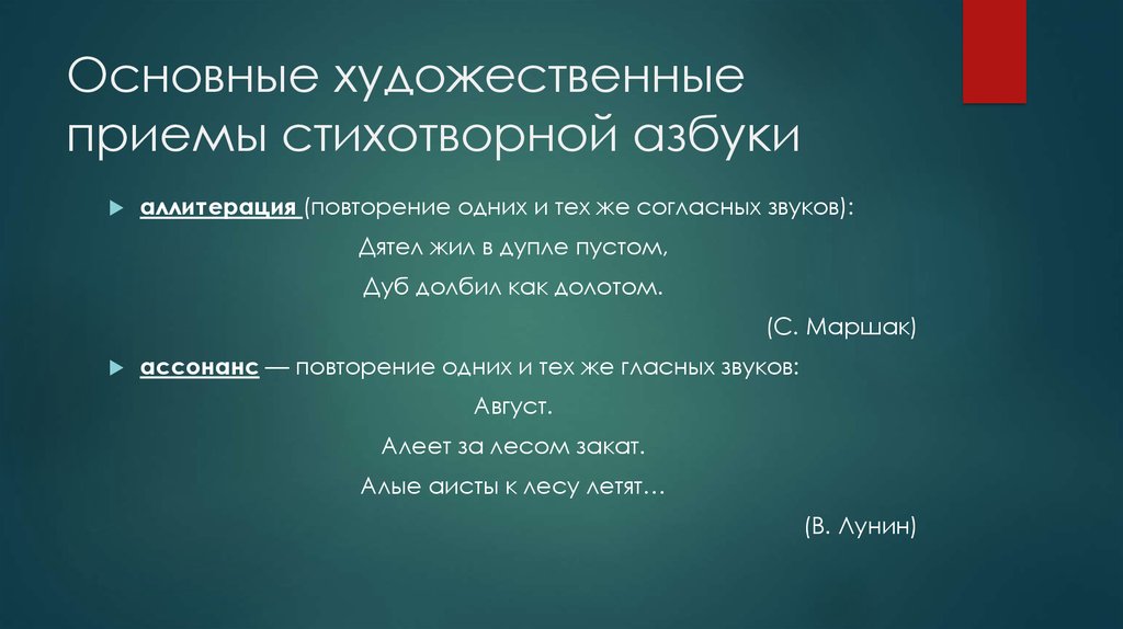 Художественный прием это. Основные Художественные приемы. Стихотворный прием повторение. Поэтический прием повторение. Стихотворные приемы основное.